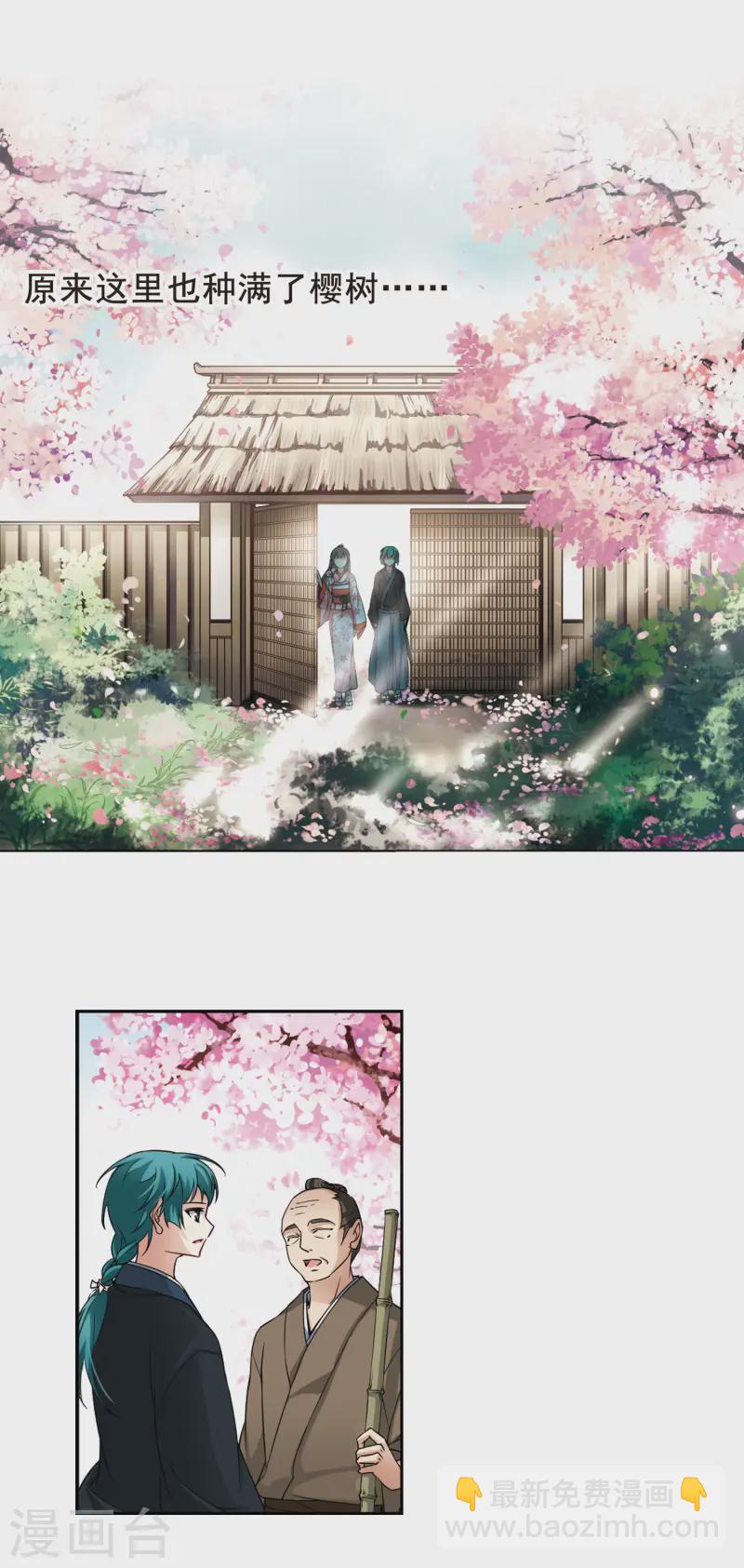 🍚寻找前世之旅 第80话 请求1 第8页