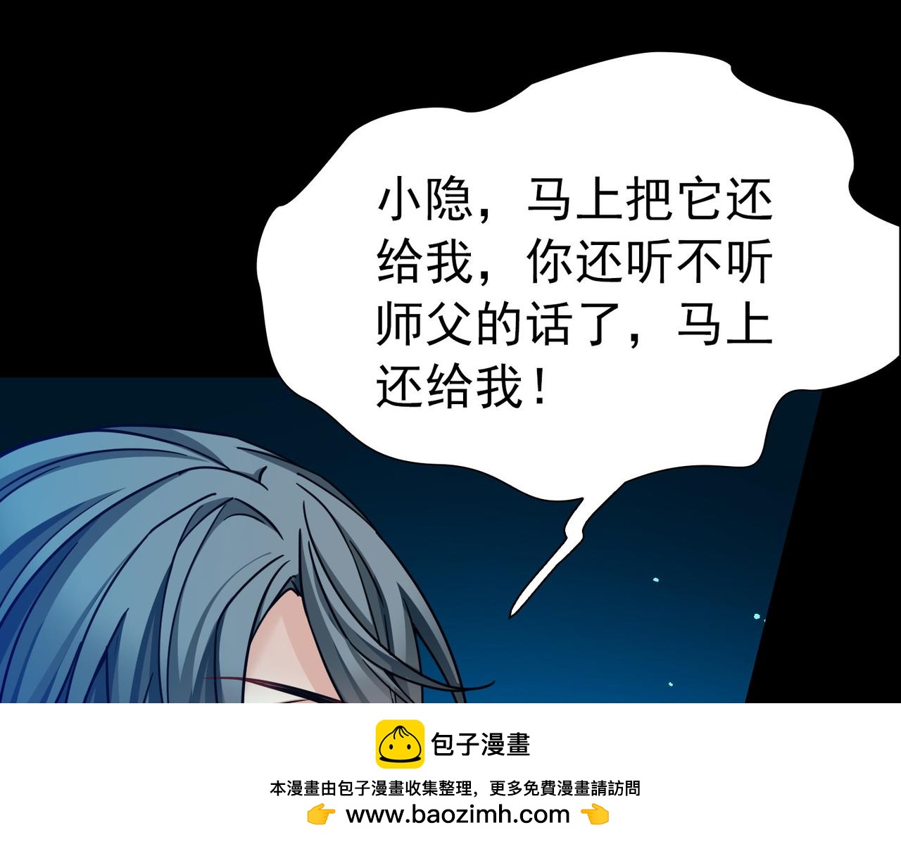 🍚寻找前世之旅 第2季第282话 复苏的记忆3 第50页
