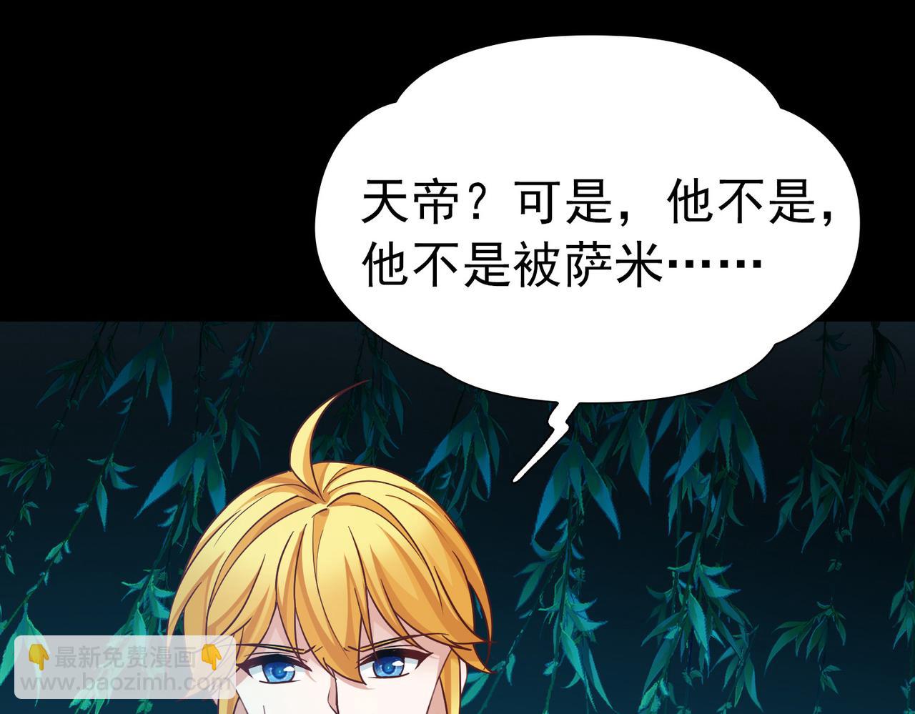 🍚寻找前世之旅 第2季第284话 天帝现身2 第19页