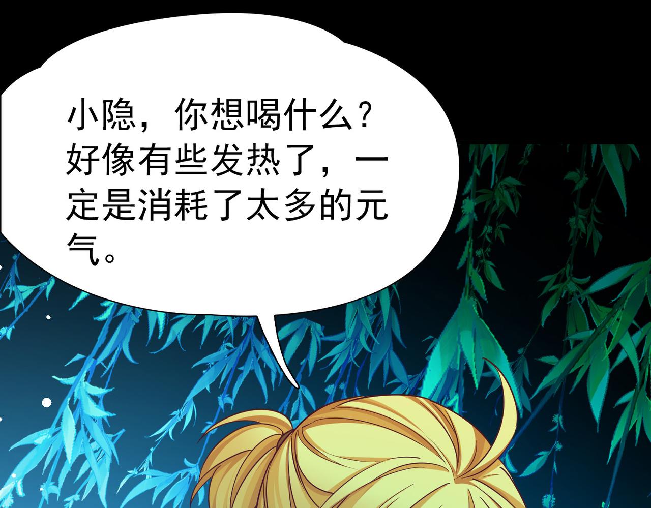 🍚寻找前世之旅 第2季第284话 天帝现身2 第44页