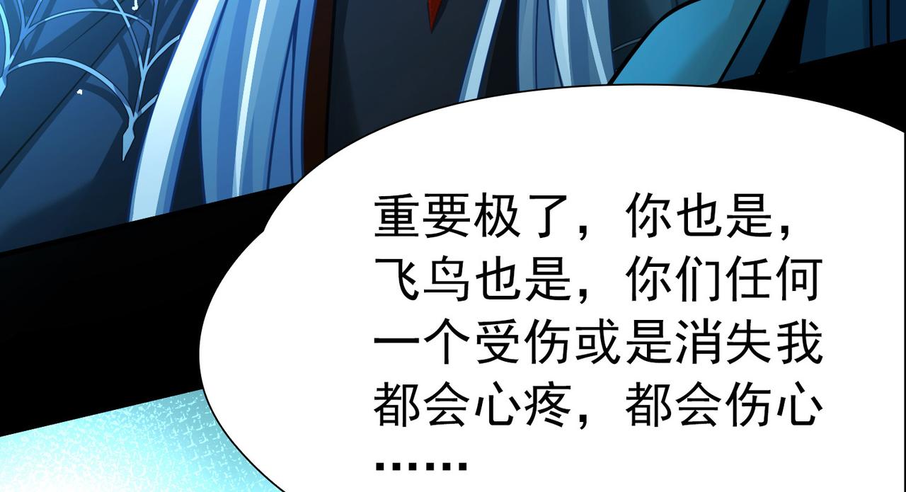 🍚寻找前世之旅 第2季第285话 天帝现身3 第23页
