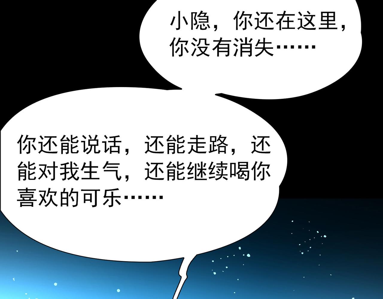 🍚寻找前世之旅 第2季第285话 天帝现身3 第34页