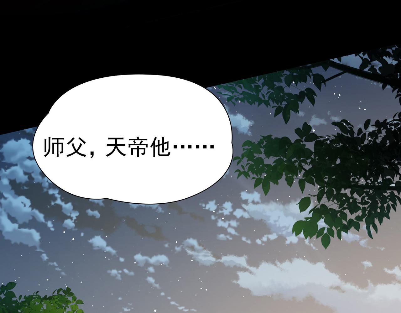 🍚寻找前世之旅 第2季第288话 天界1 第12页
