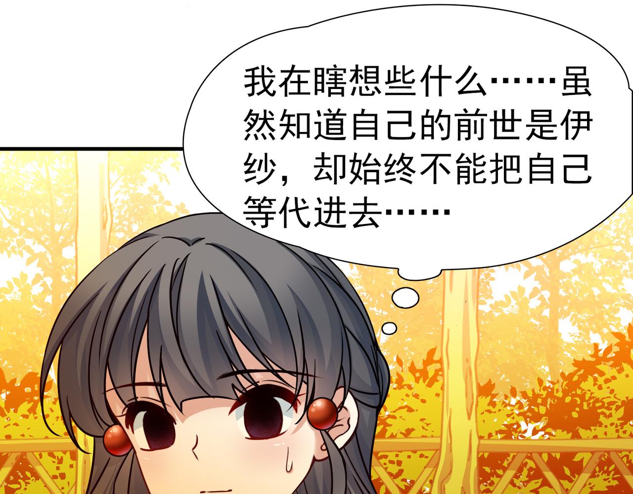 🍚寻找前世之旅 第2季第292话 天界5 第17页