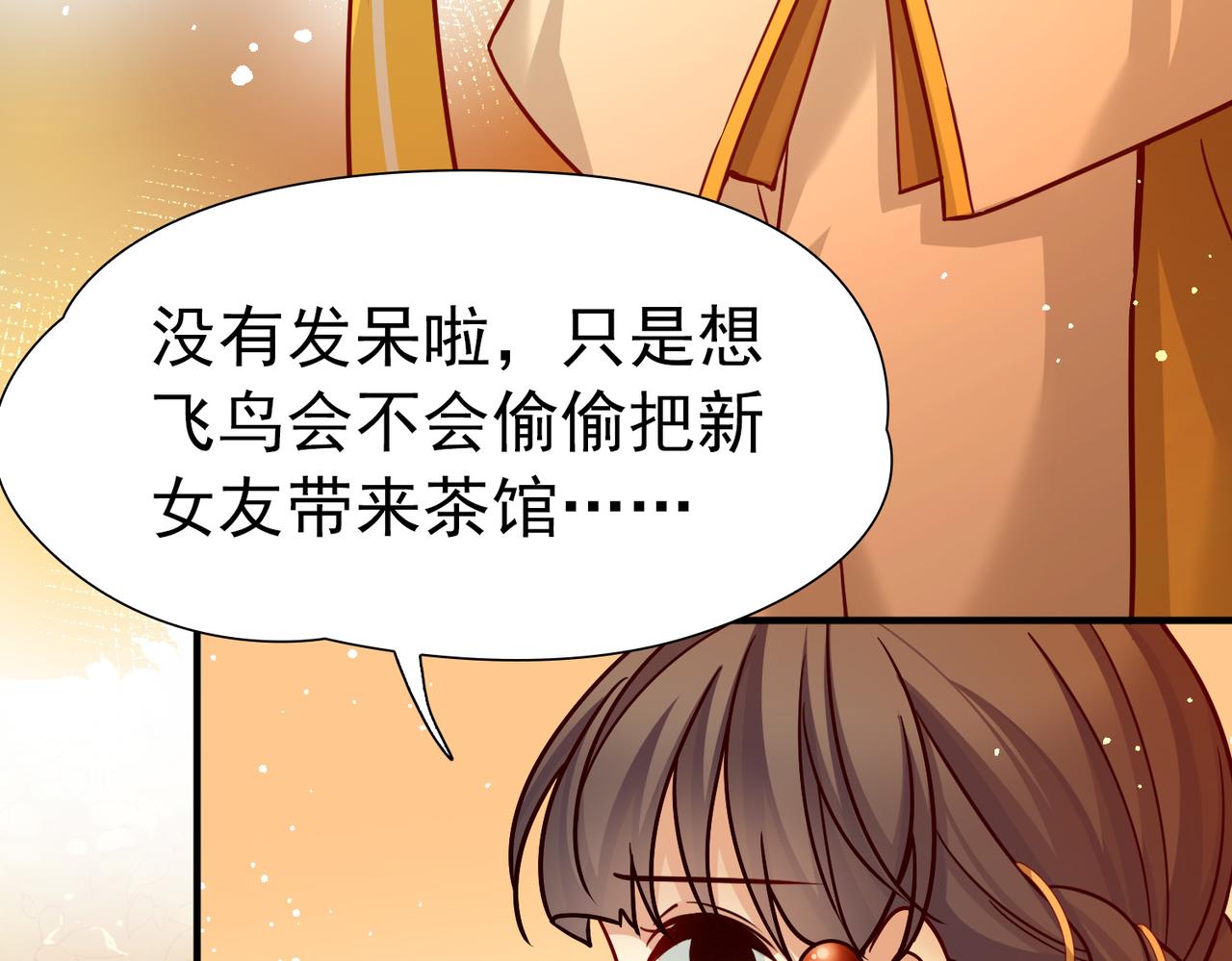 🍚寻找前世之旅 第2季第292话 天界5 第24页