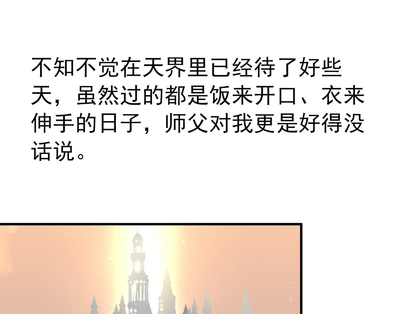 🍚寻找前世之旅 第2季第292话 天界5 第7页