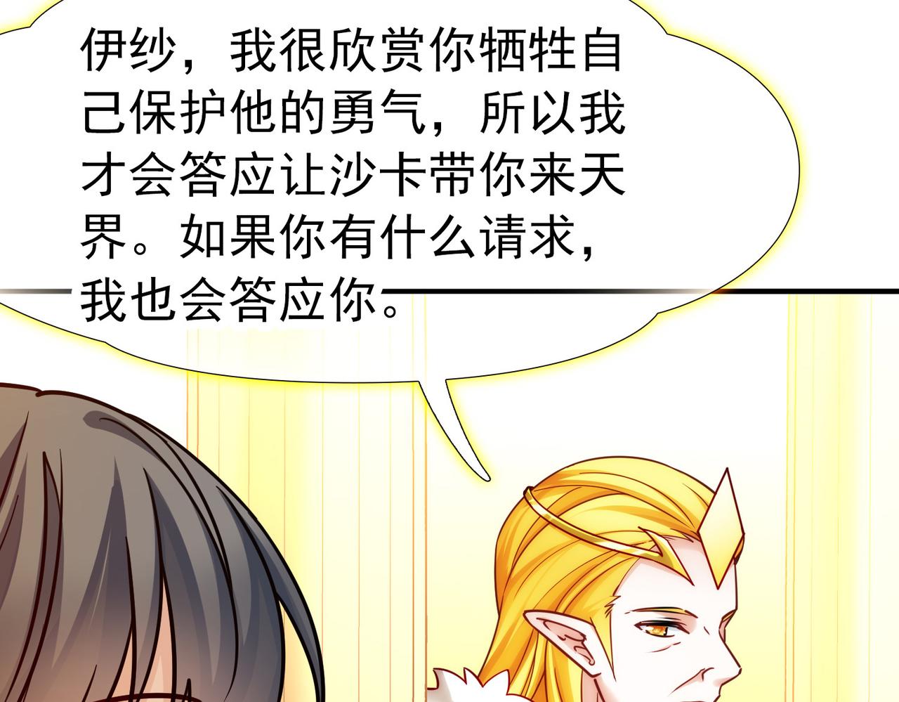 🍚寻找前世之旅 第2季第294话 天界7 第14页