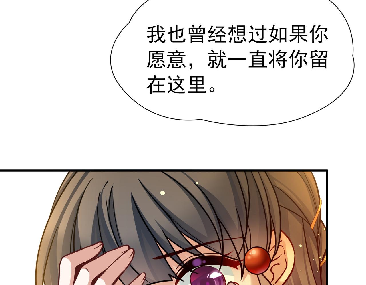🍚寻找前世之旅 第2季第296话 天界9 第9页