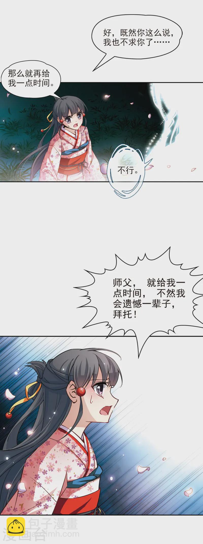 🍚寻找前世之旅 第82话 请求3 第11页