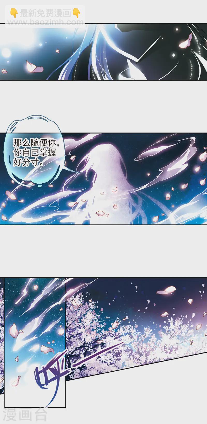 🍚寻找前世之旅 第82话 请求3 第12页