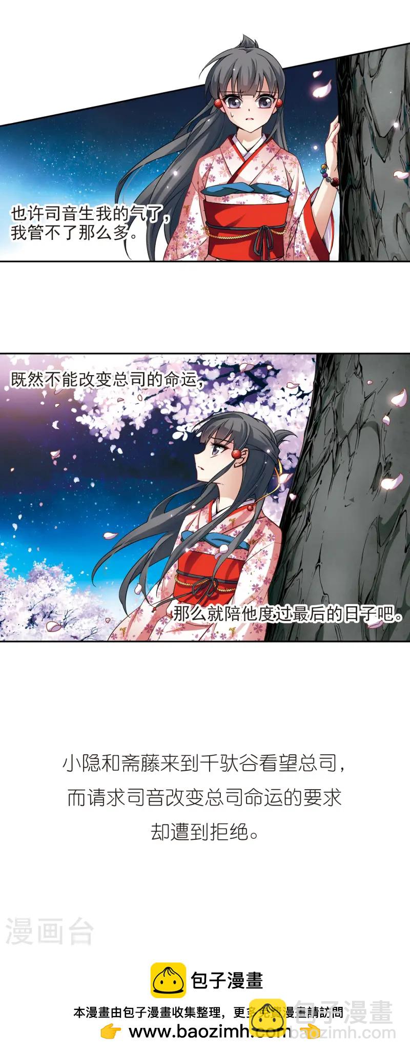 🍚寻找前世之旅 第82话 请求3 第13页