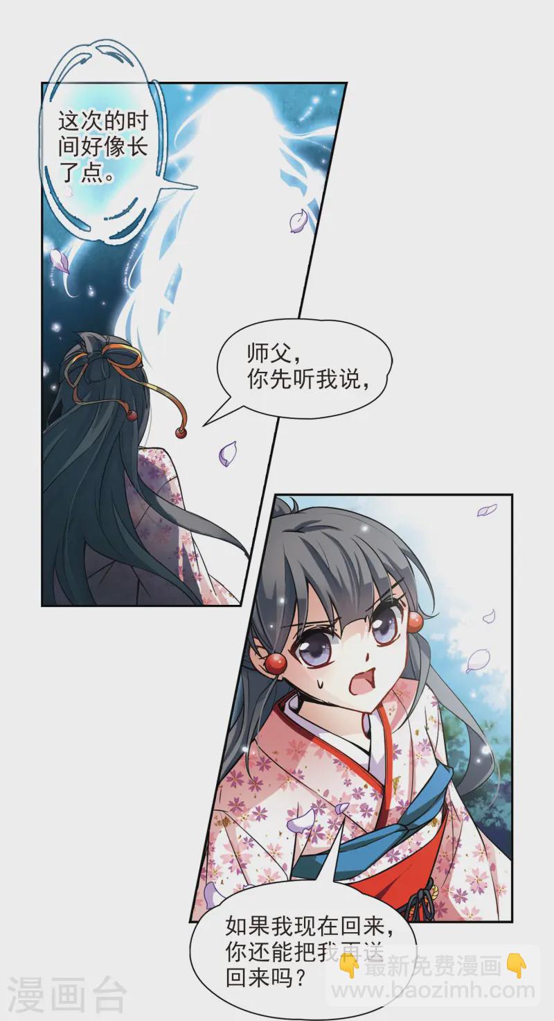 🍚寻找前世之旅 第82话 请求3 第4页