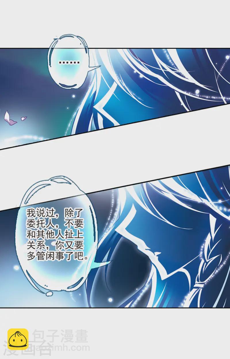 🍚寻找前世之旅 第82话 请求3 第5页