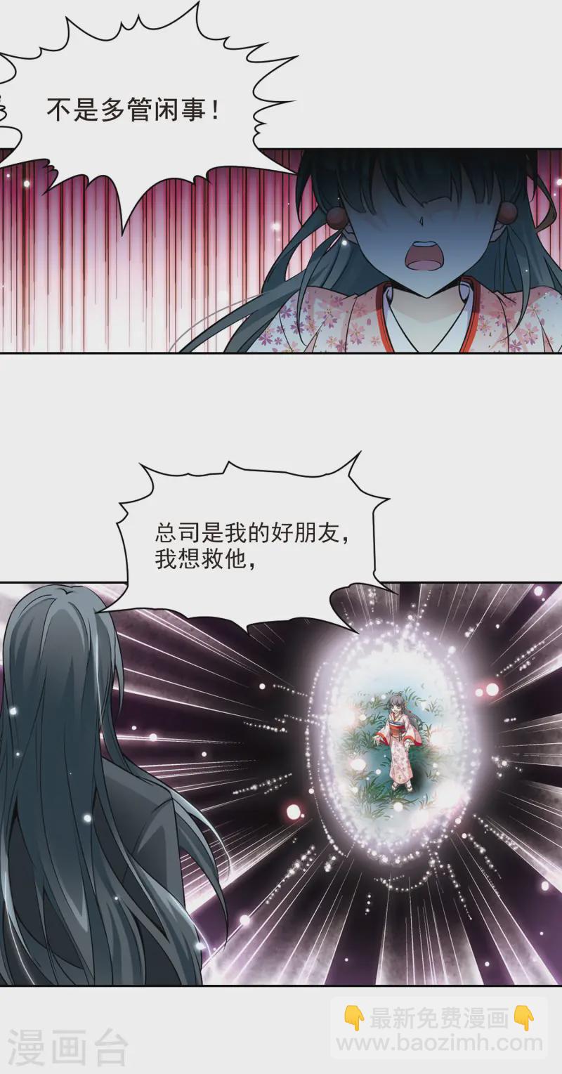 🍚寻找前世之旅 第82话 请求3 第6页