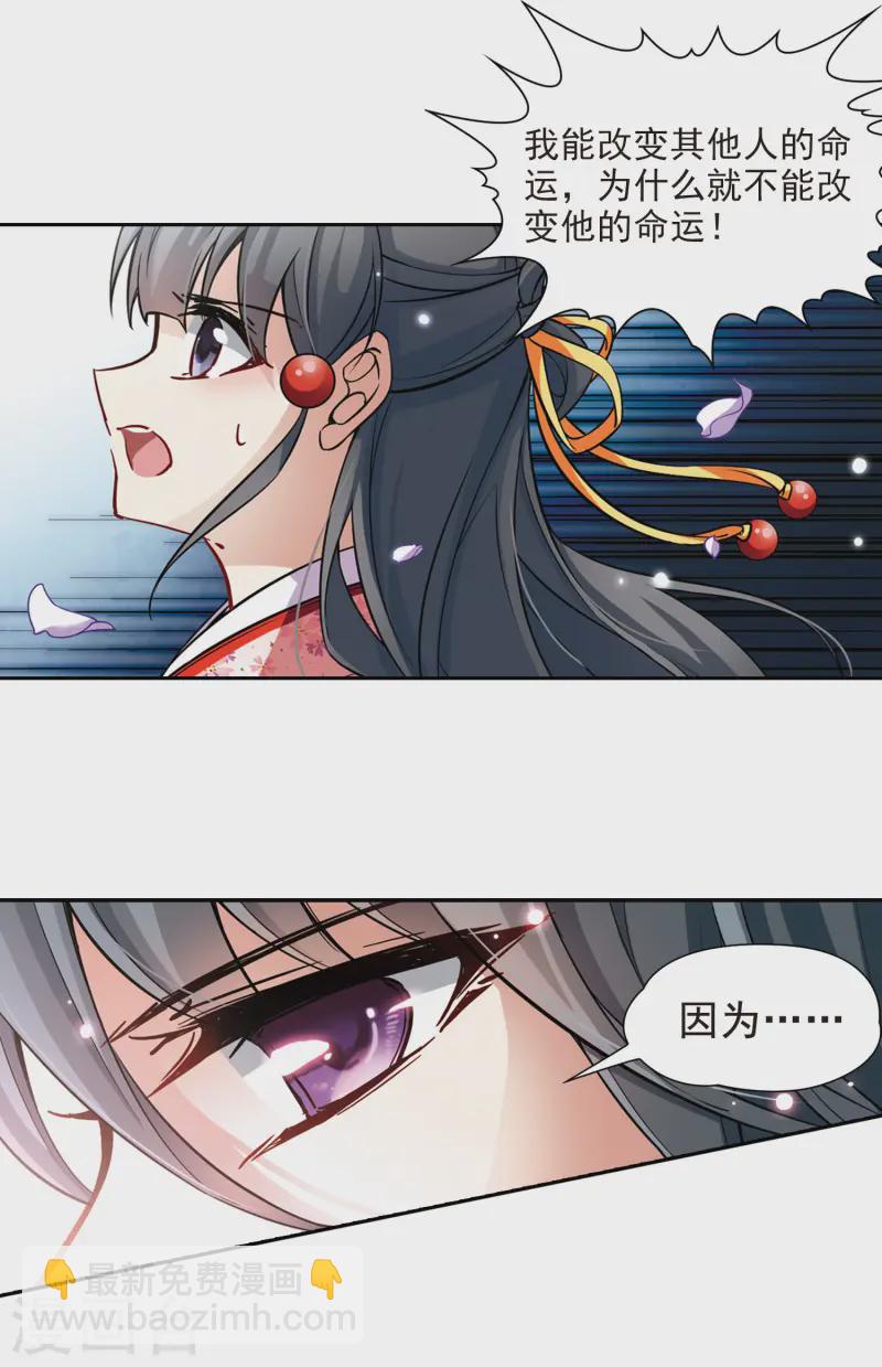 🍚寻找前世之旅 第82话 请求3 第7页