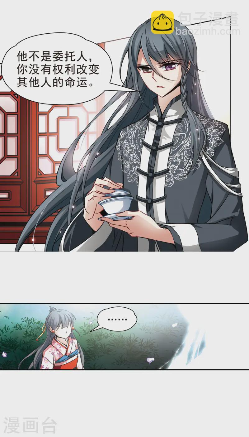 🍚寻找前世之旅 第82话 请求3 第8页