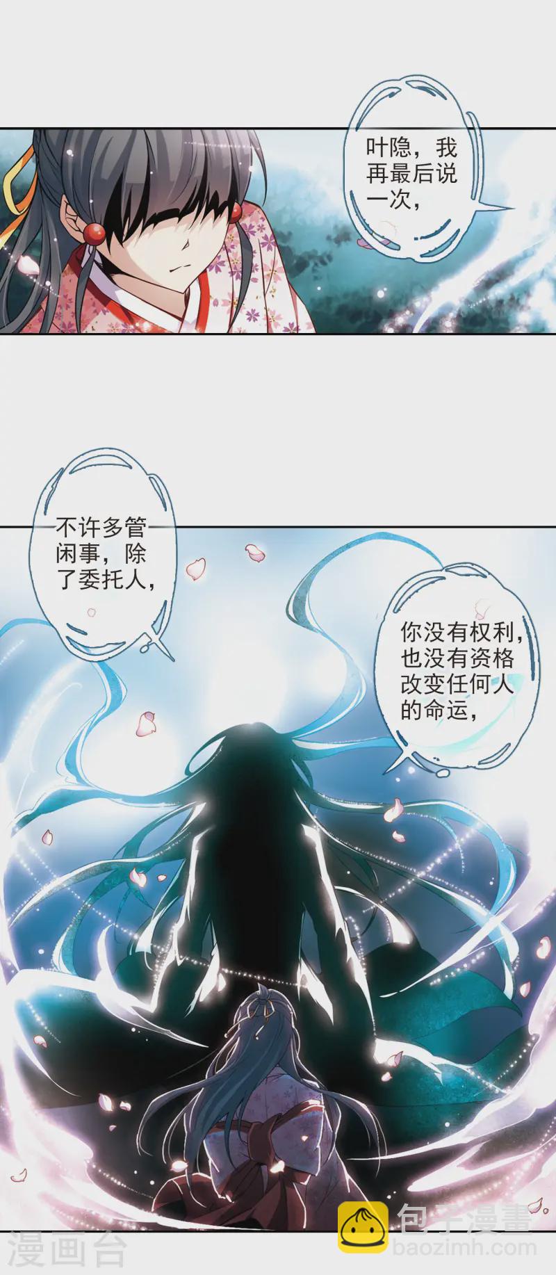 🍚寻找前世之旅 第82话 请求3 第9页
