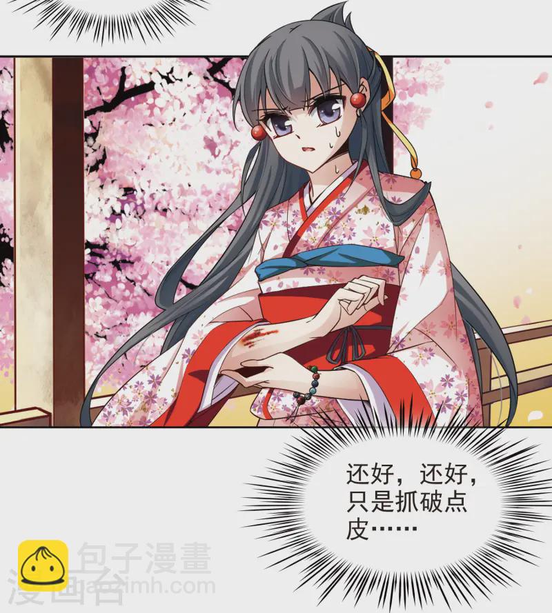 🍚寻找前世之旅 第86话 别了总司1 第16页