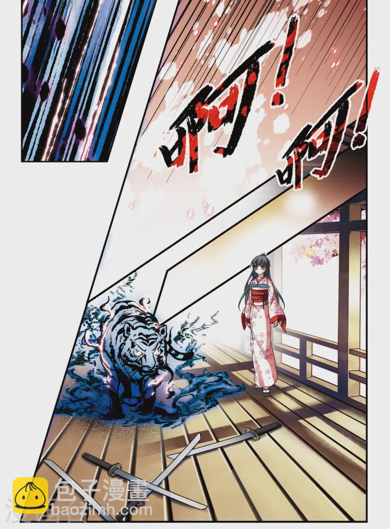 🍚寻找前世之旅 第86话 别了总司1 第6页
