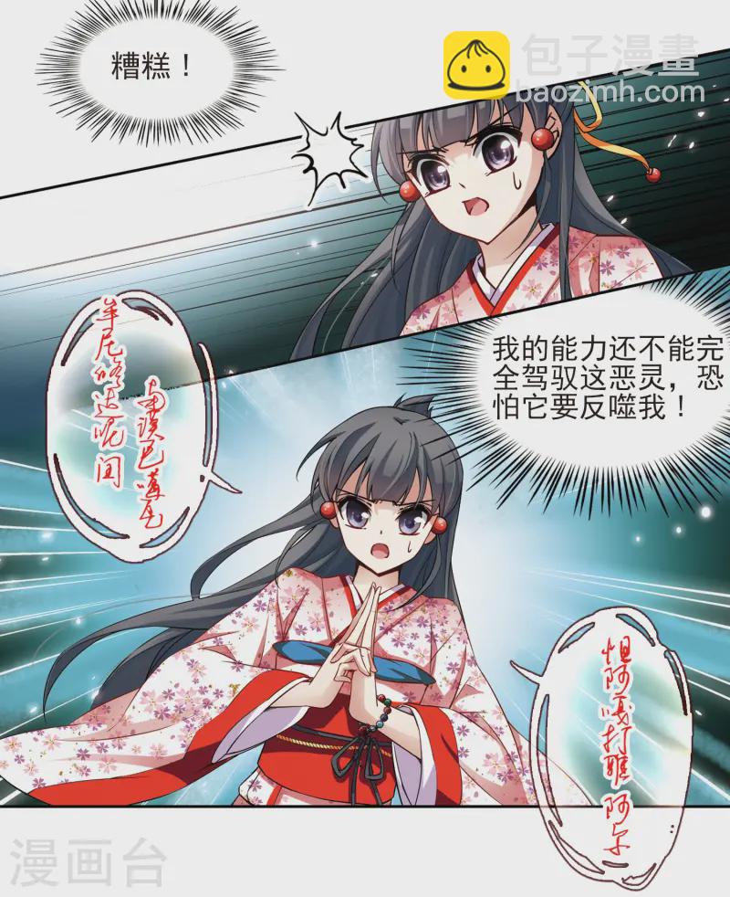 🍚寻找前世之旅 第86话 别了总司1 第9页