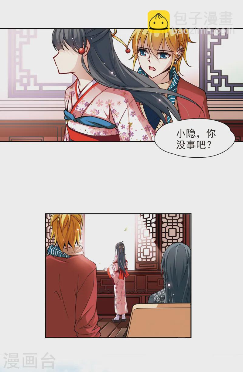 🍚寻找前世之旅 第88话 别了总司3 第10页