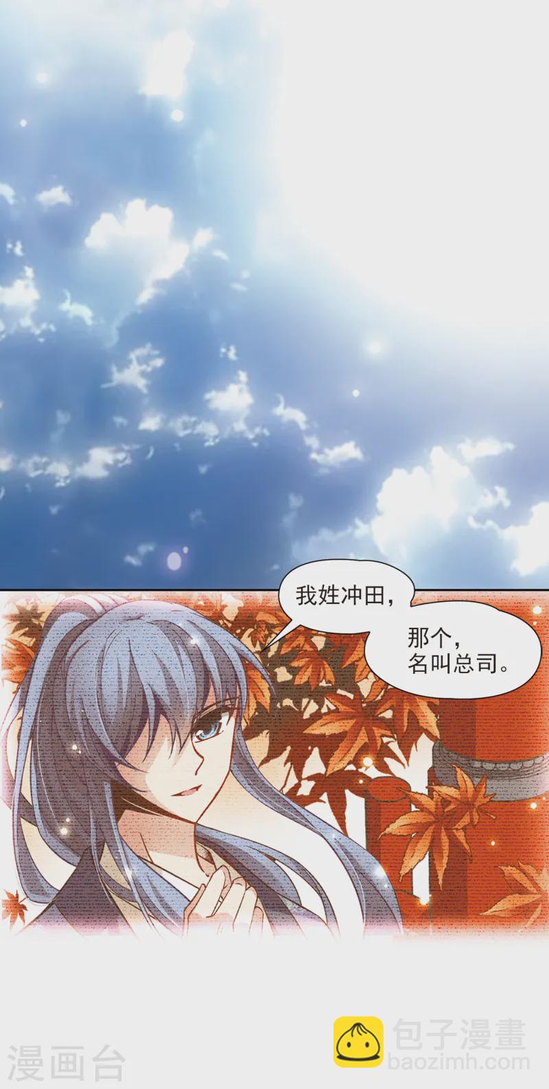 🍚寻找前世之旅 第88话 别了总司3 第11页