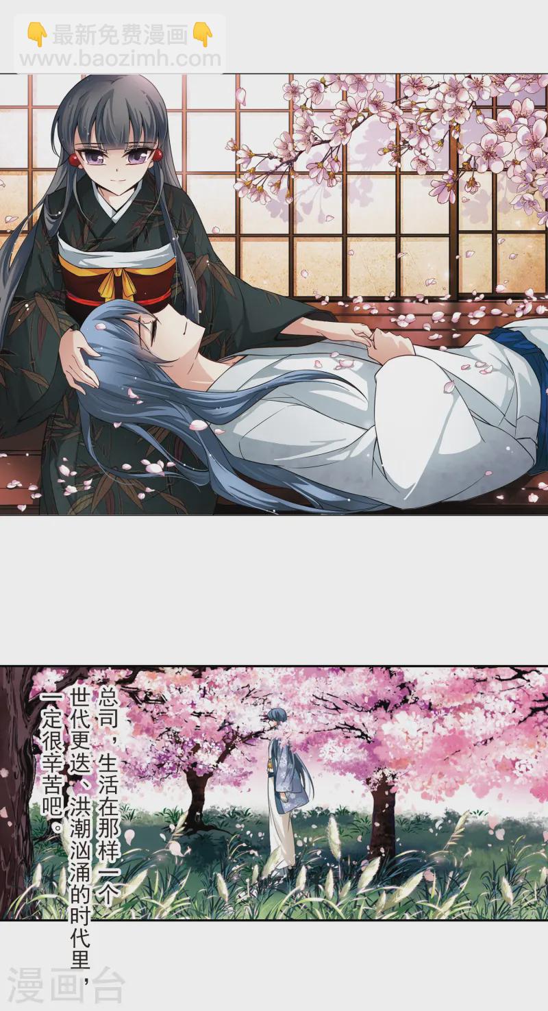 🍚寻找前世之旅 第88话 别了总司3 第2页