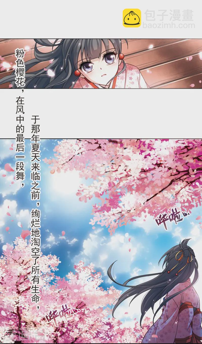 🍚寻找前世之旅 第88话 别了总司3 第5页