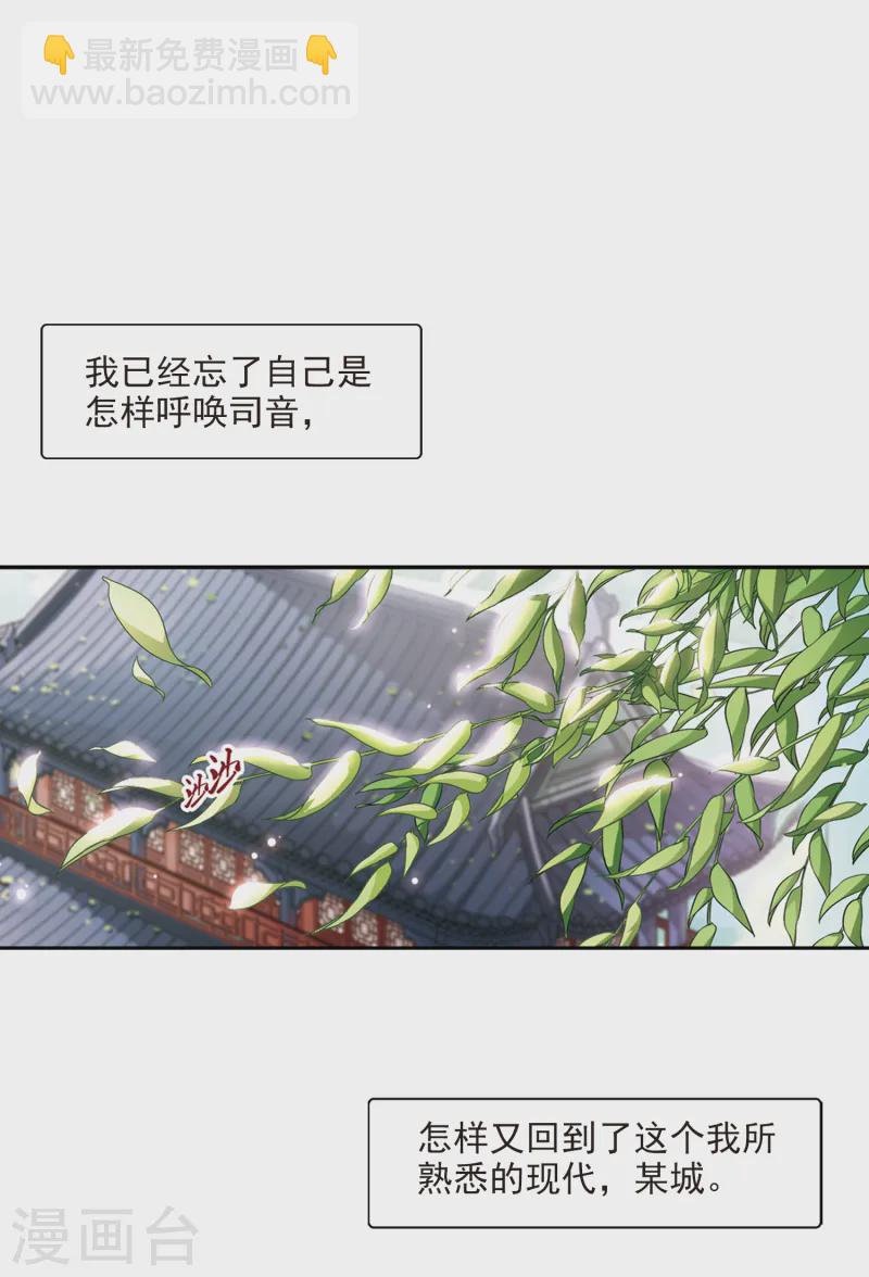 🍚寻找前世之旅 第88话 别了总司3 第7页