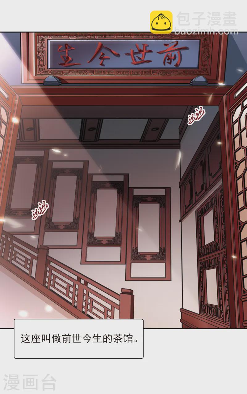 🍚寻找前世之旅 第88话 别了总司3 第8页
