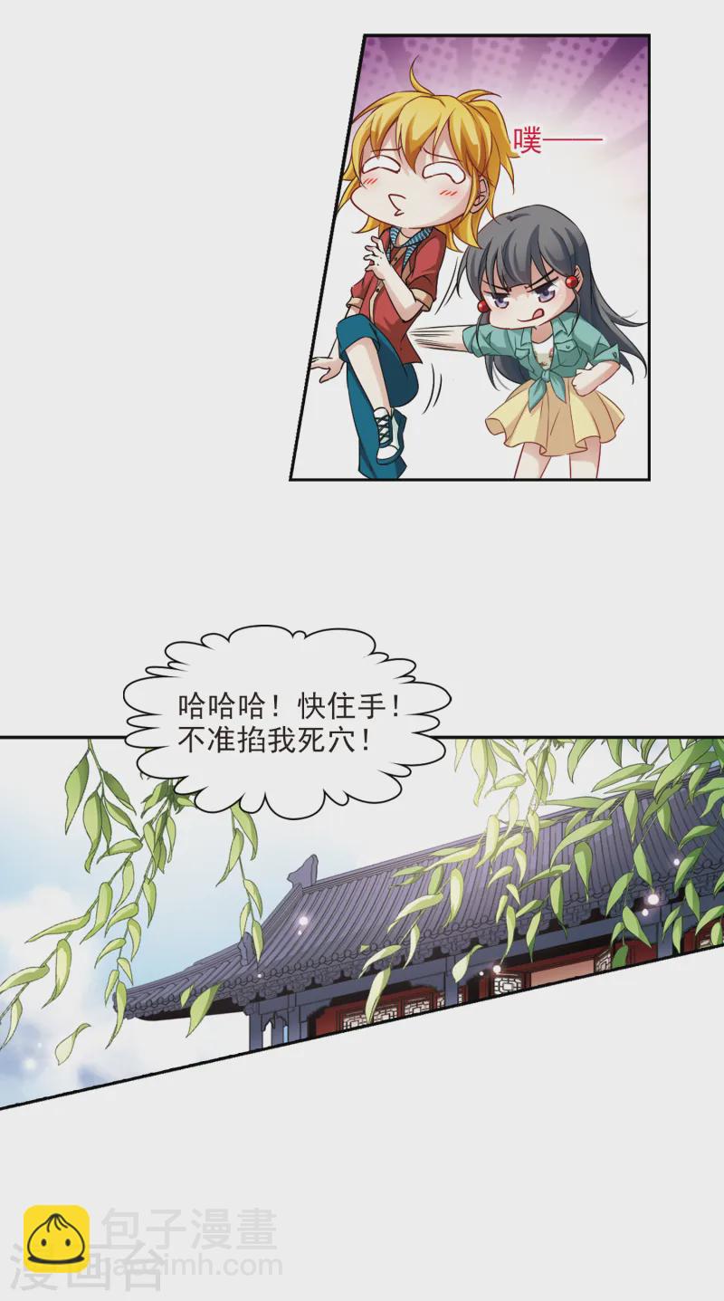 🍚寻找前世之旅 第90话 小隐的第三位委托人2 第10页