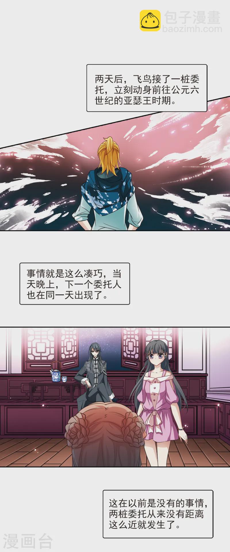 🍚寻找前世之旅 第90话 小隐的第三位委托人2 第11页