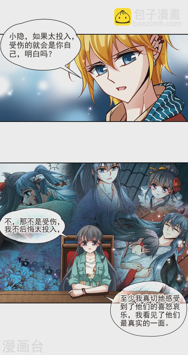 🍚寻找前世之旅 第90话 小隐的第三位委托人2 第3页
