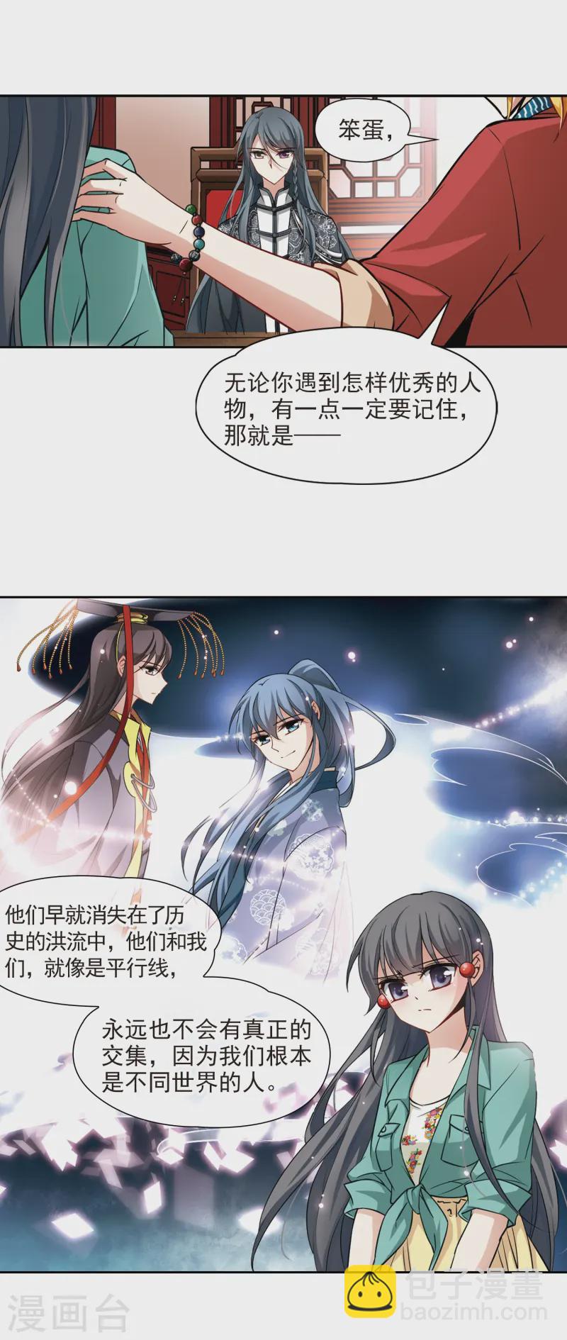 🍚寻找前世之旅 第90话 小隐的第三位委托人2 第4页