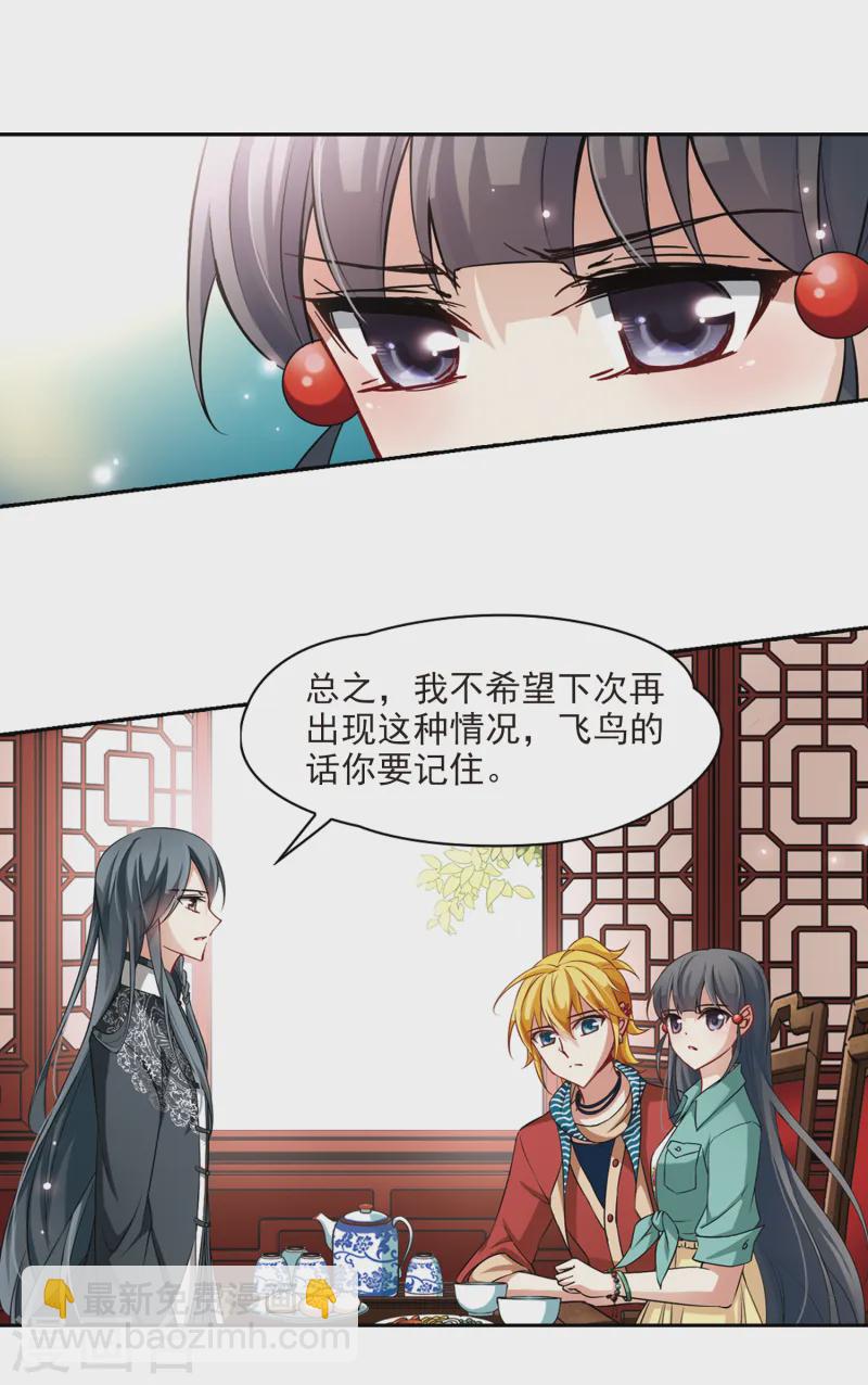 🍚寻找前世之旅 第90话 小隐的第三位委托人2 第5页