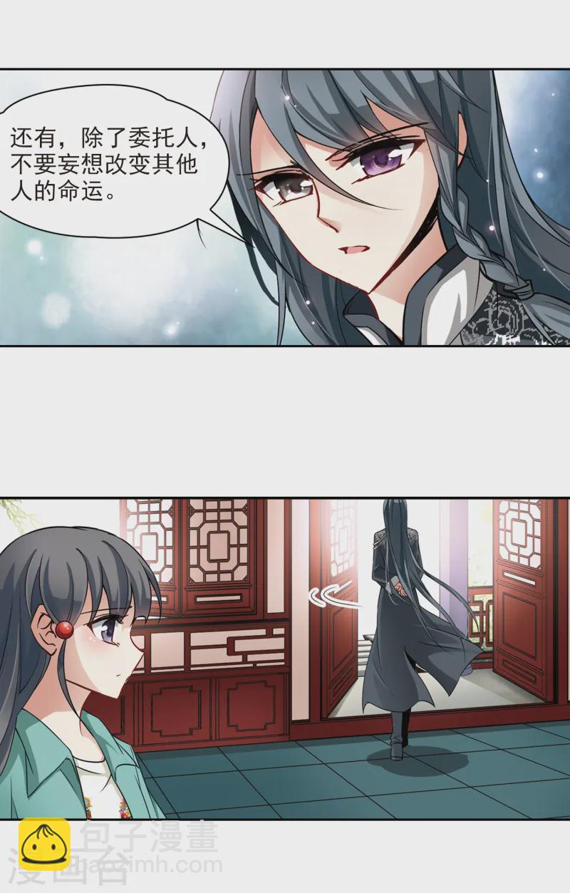 🍚寻找前世之旅 第90话 小隐的第三位委托人2 第6页