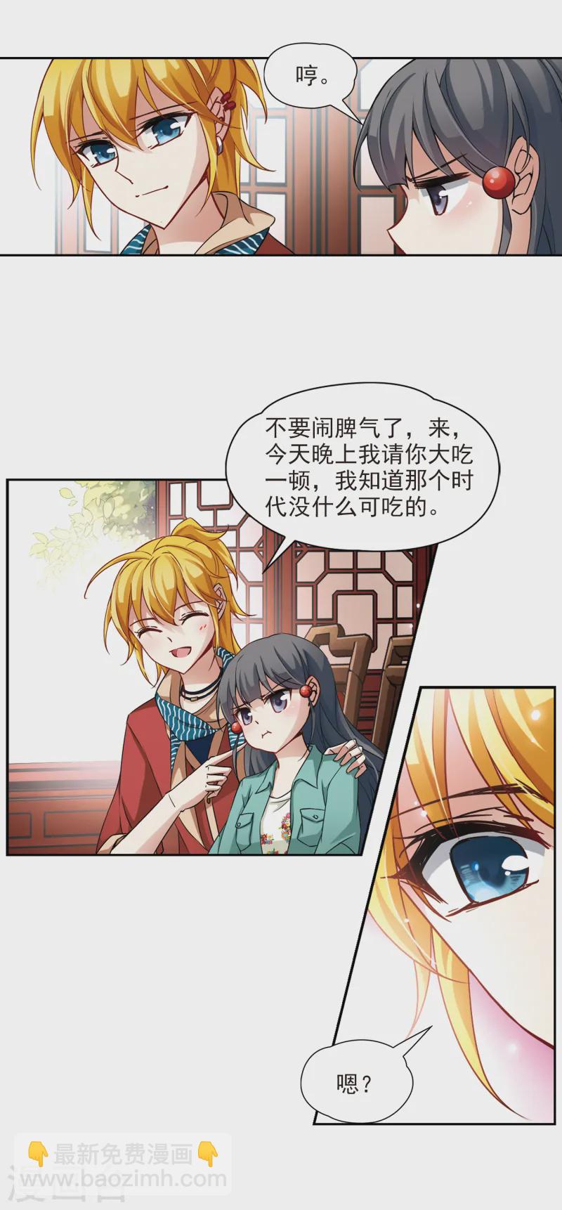 🍚寻找前世之旅 第90话 小隐的第三位委托人2 第7页