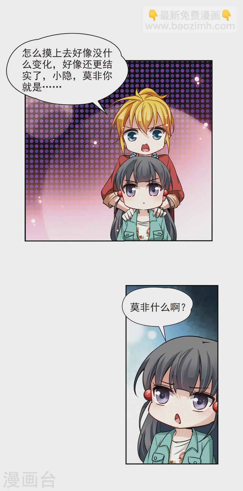 🍚寻找前世之旅 第90话 小隐的第三位委托人2 第8页