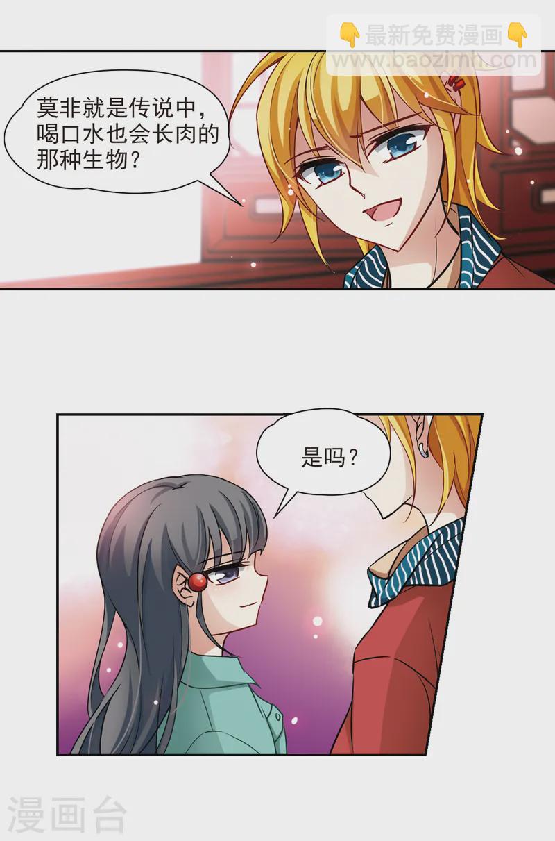 🍚寻找前世之旅 第90话 小隐的第三位委托人2 第9页