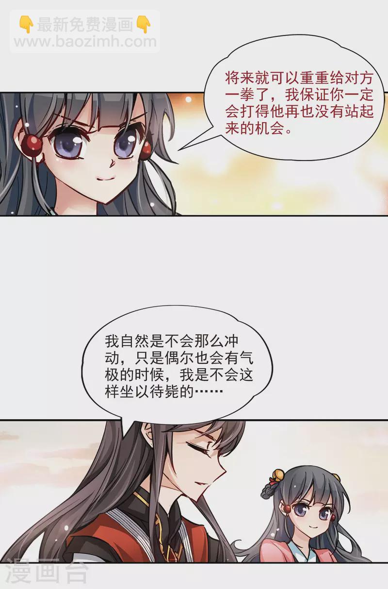 🍚寻找前世之旅 第10话 出拳的方法 第11页