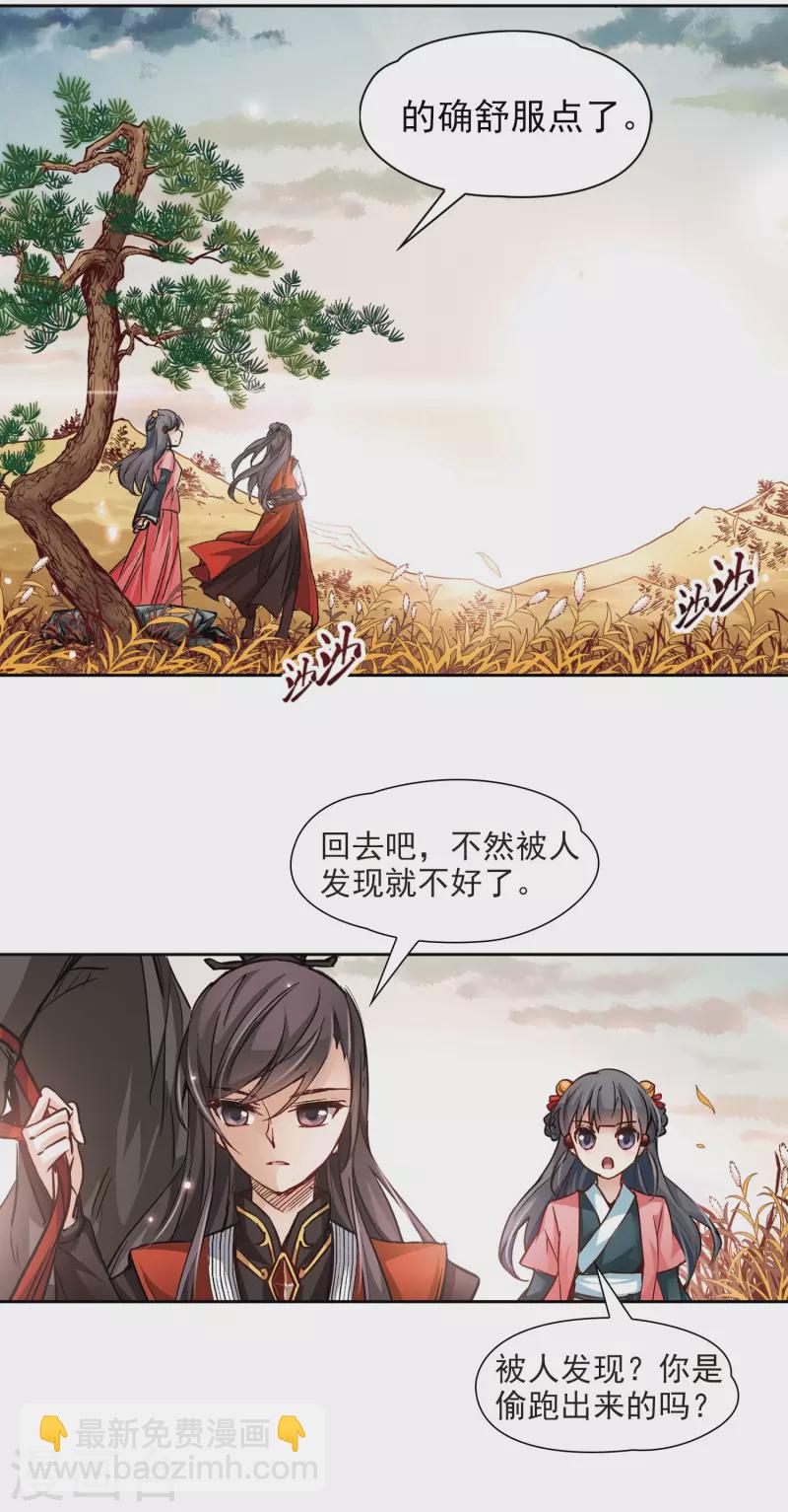 🍚寻找前世之旅 第10话 出拳的方法 第15页