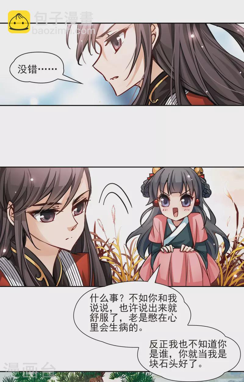 🍚寻找前世之旅 第10话 出拳的方法 第4页