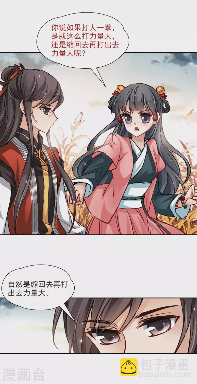 🍚寻找前世之旅 第10话 出拳的方法 第9页