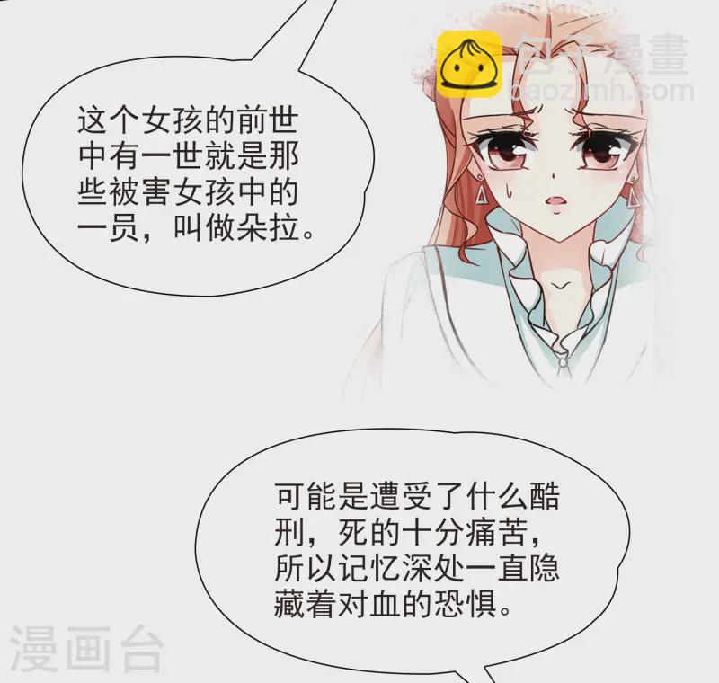 🍚寻找前世之旅 第92话 伊丽莎白.巴托里1 第16页