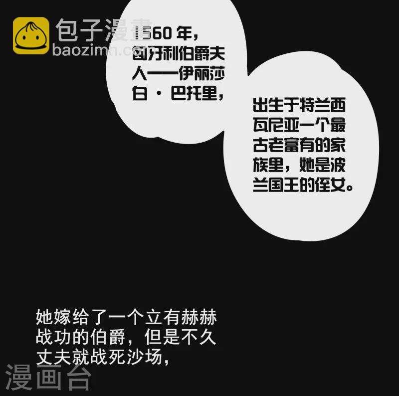 🍚寻找前世之旅 第92话 伊丽莎白.巴托里1 第3页
