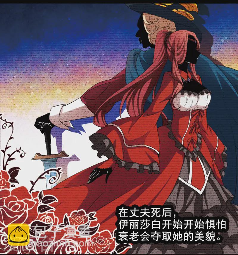 🍚寻找前世之旅 第92话 伊丽莎白.巴托里1 第4页