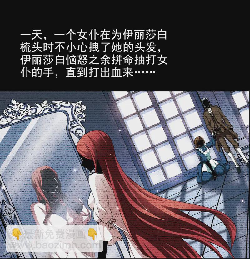 🍚寻找前世之旅 第92话 伊丽莎白.巴托里1 第5页