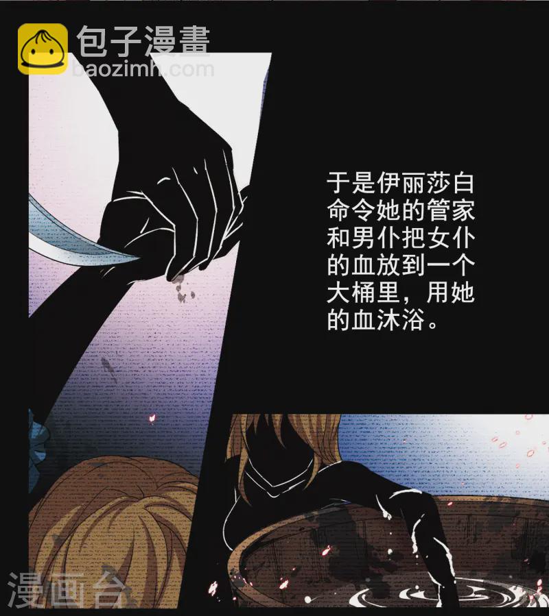 🍚寻找前世之旅 第92话 伊丽莎白.巴托里1 第7页