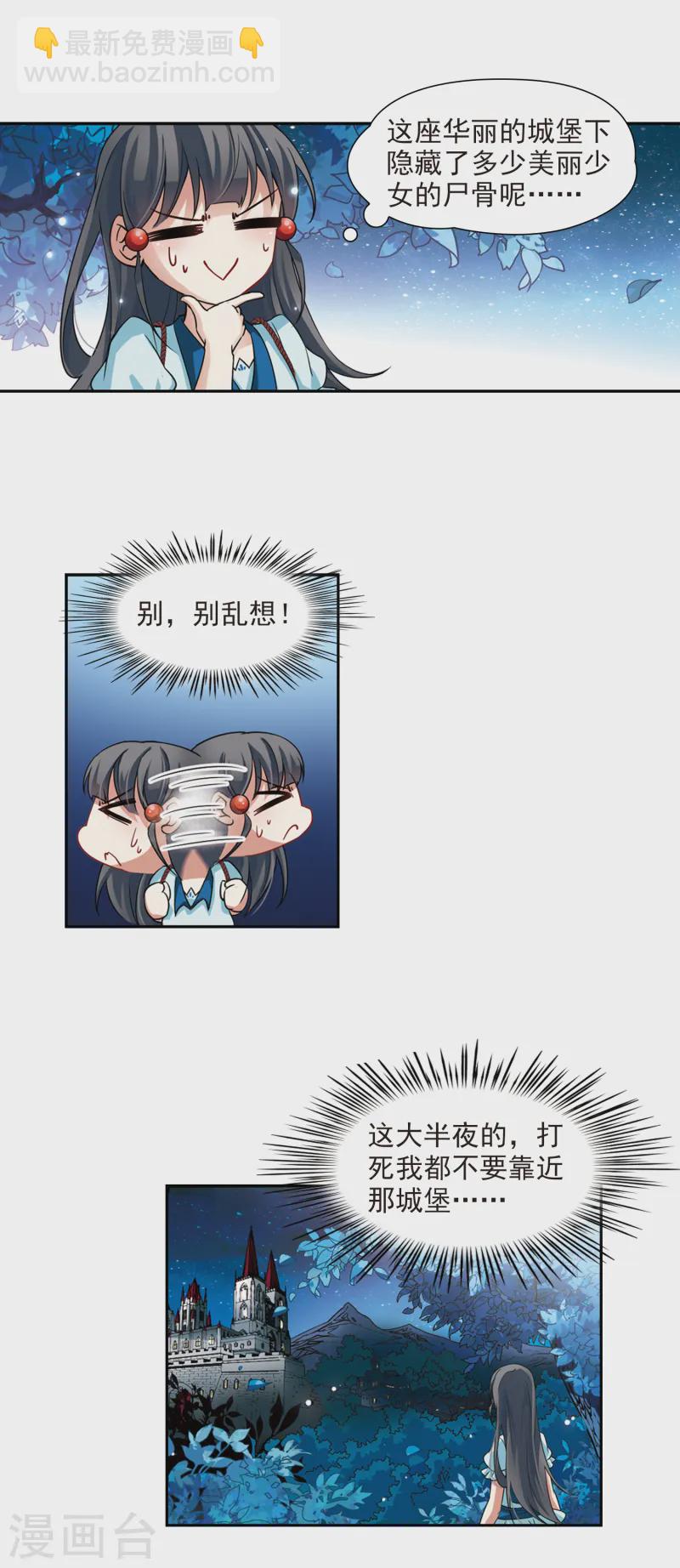 🍚寻找前世之旅 第94话 伊丽莎白.巴托里3 第11页