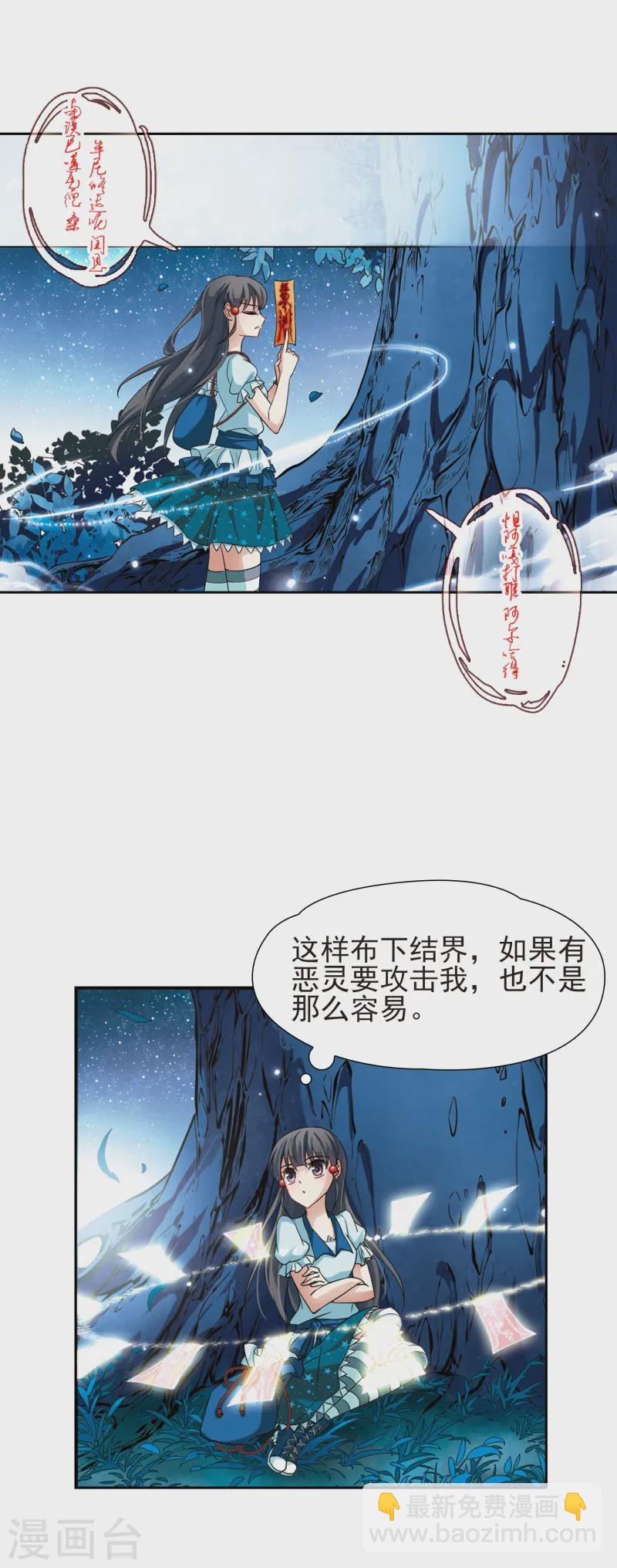 🍚寻找前世之旅 第94话 伊丽莎白.巴托里3 第12页